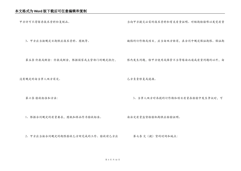 生产加工合同范本_第3页