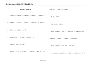 生产加工合同范本