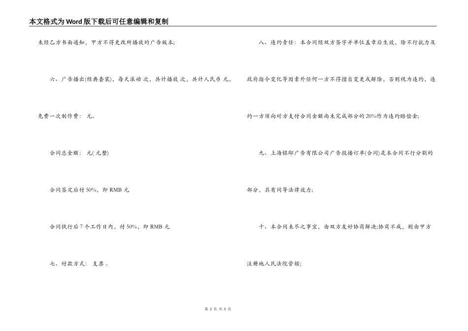 通用版公交车电视广告发布合同_第2页