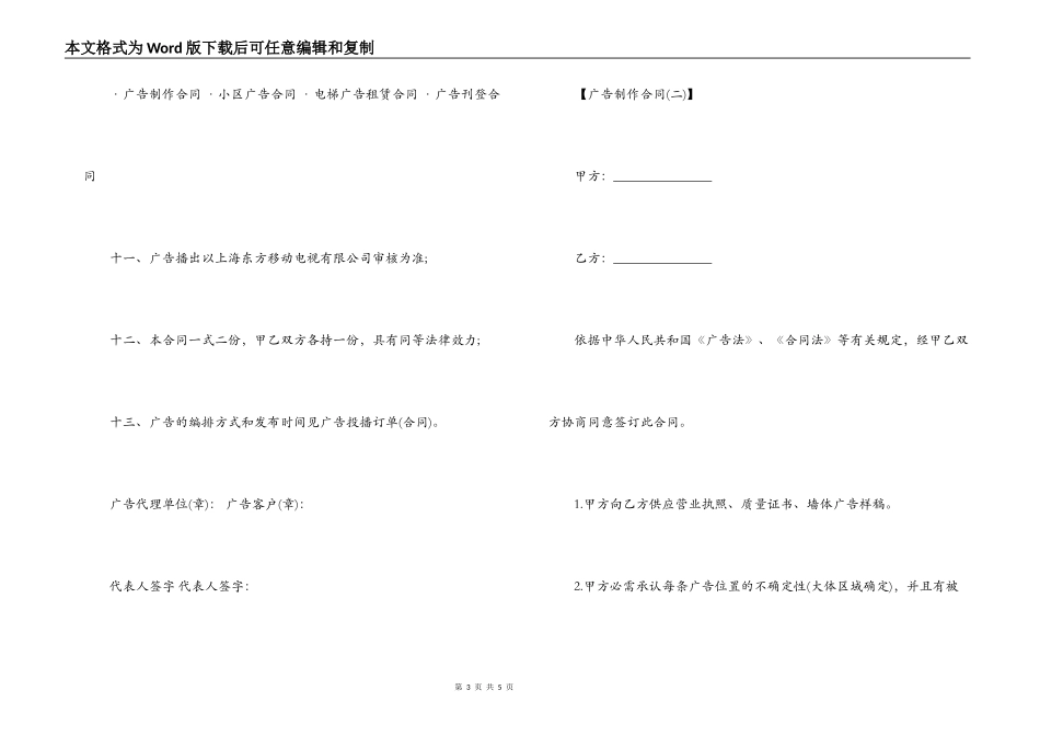 通用版公交车电视广告发布合同_第3页