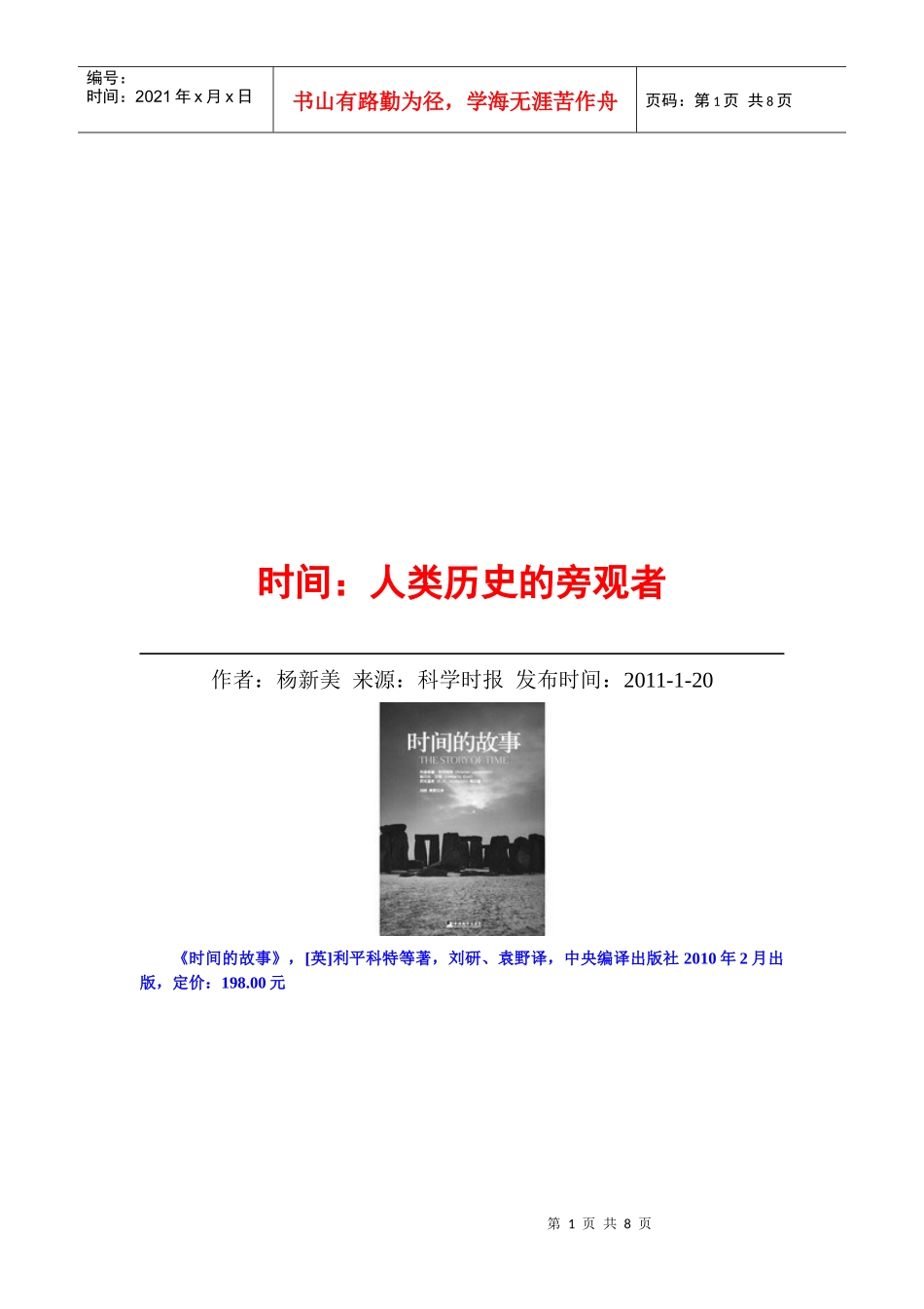 人类历史的旁观者-时间_第1页