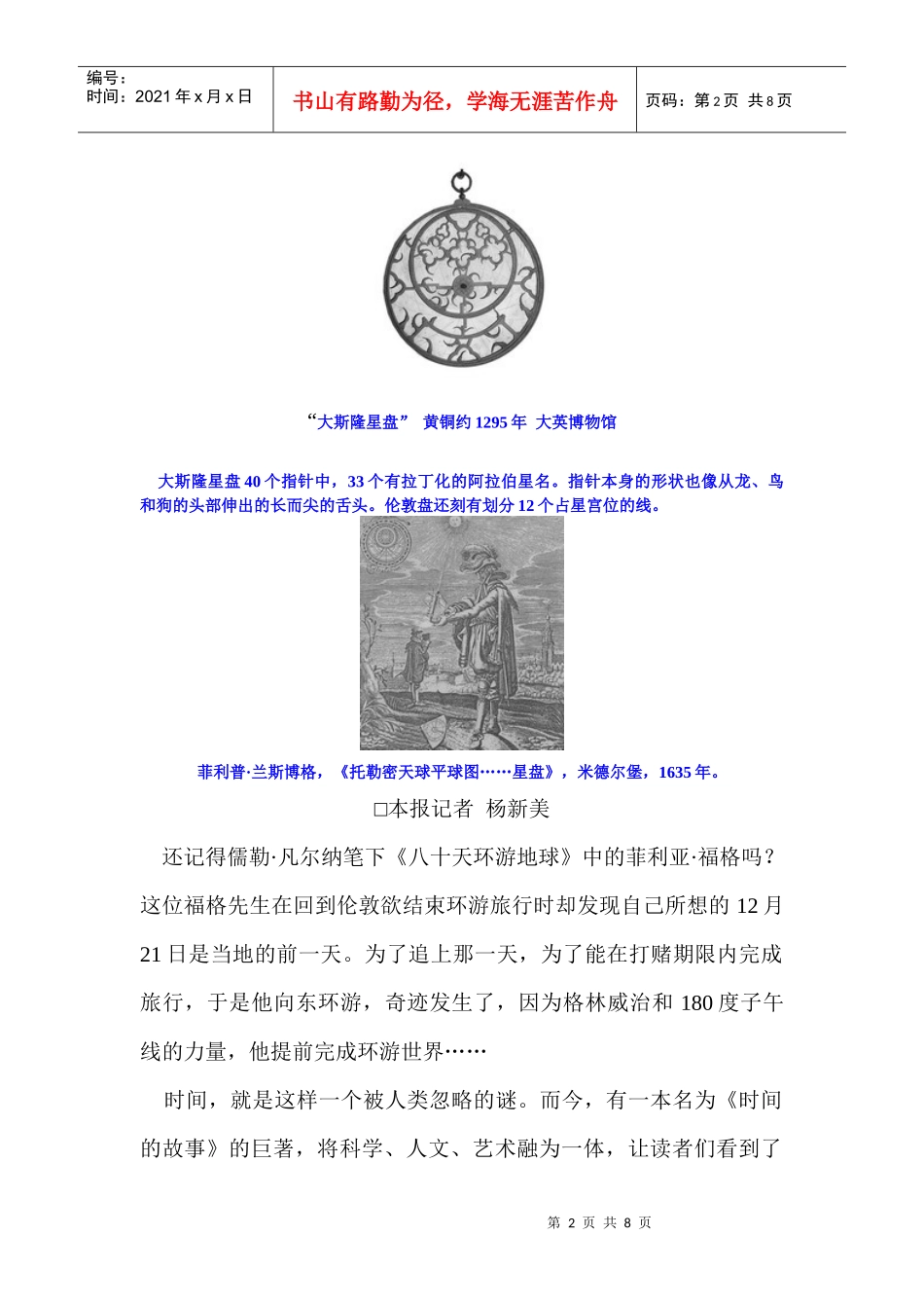 人类历史的旁观者-时间_第2页