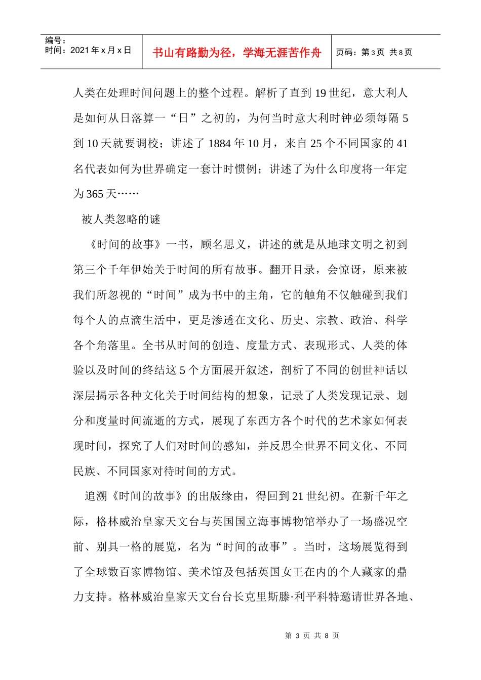 人类历史的旁观者-时间_第3页