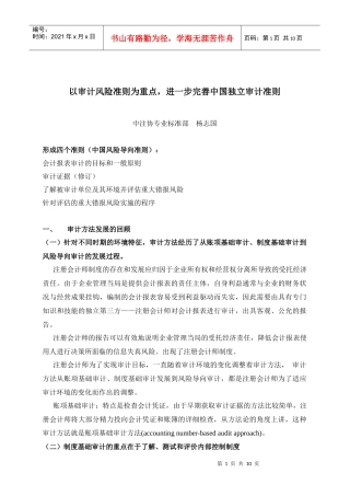 以审计风险准则为重点，进一步完善中国独立审计准则