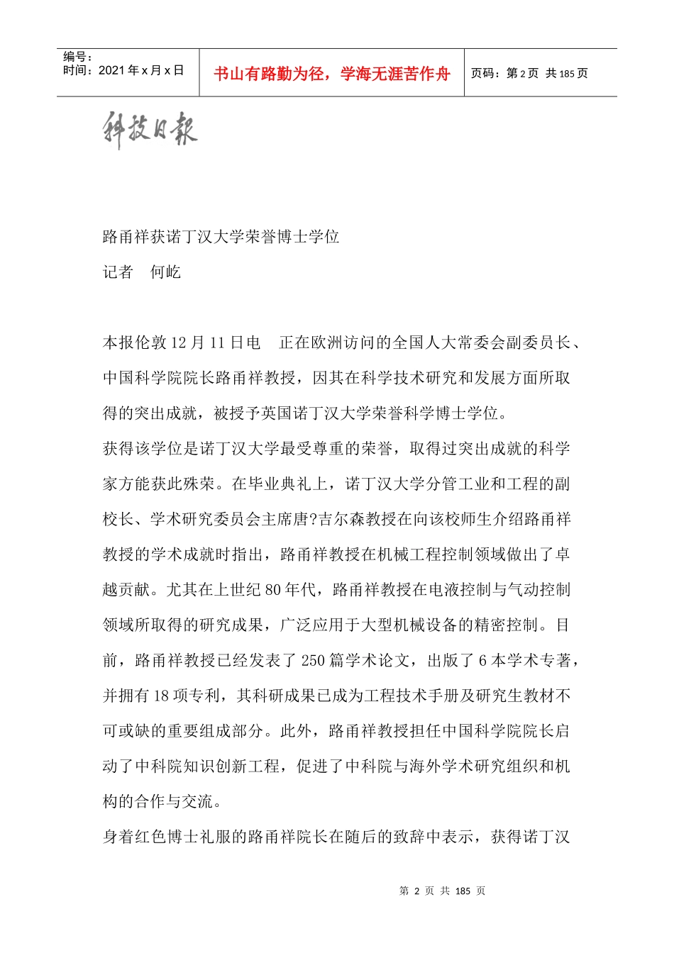 人才的创新和人才队伍的建设_第2页