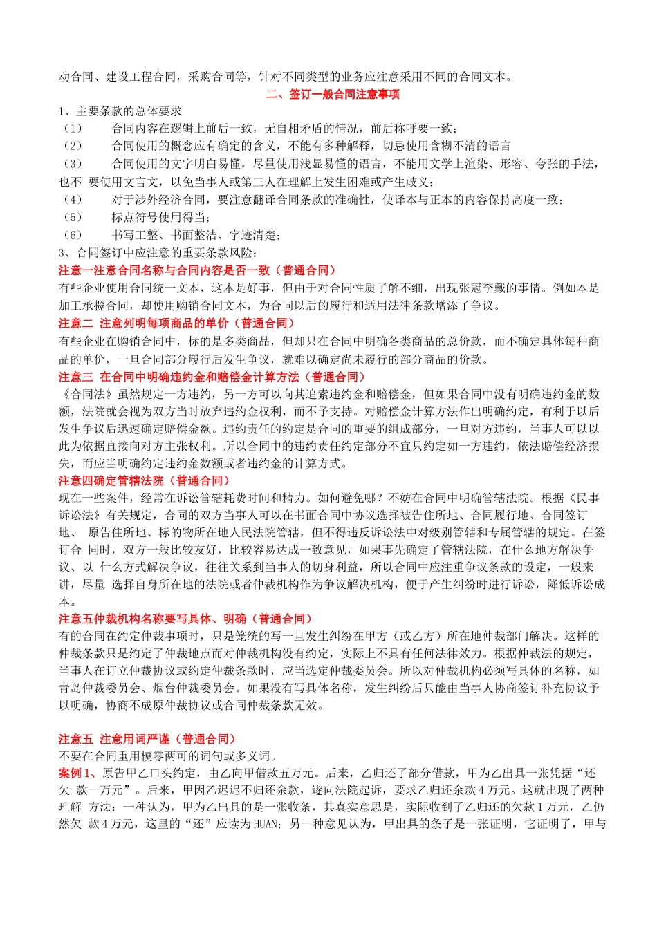 目前最全的合同签订履行法律风险培训资料_第2页