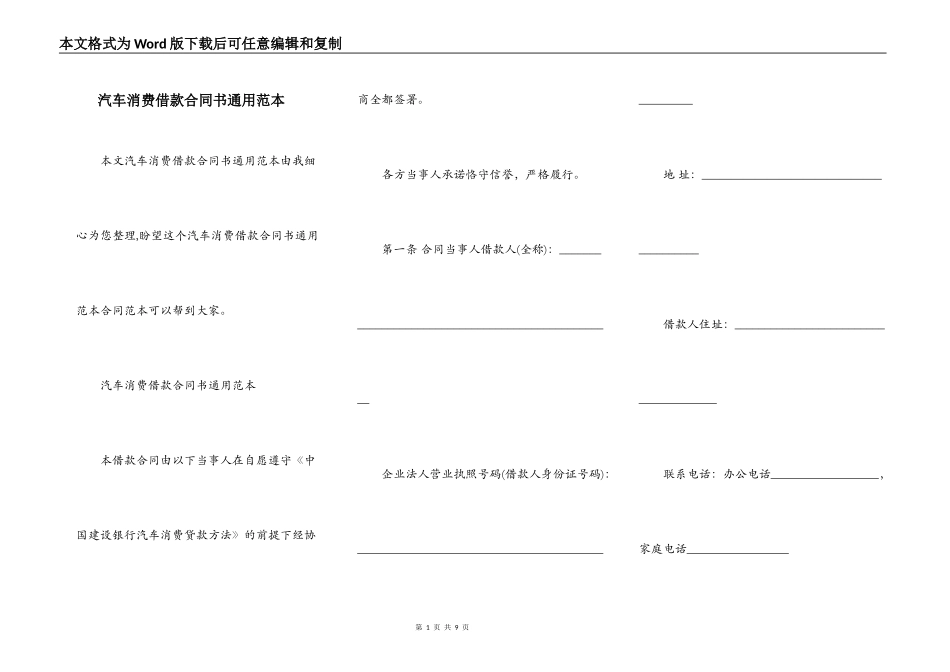 汽车消费借款合同书通用范本_第1页