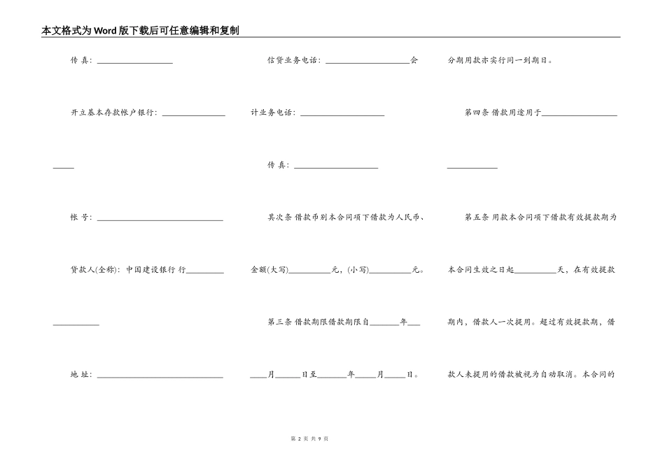 汽车消费借款合同书通用范本_第2页