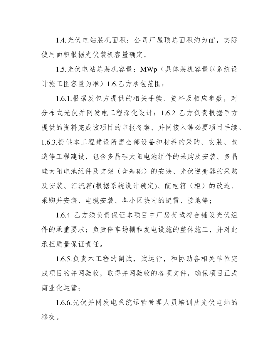 分布式光伏发电项目EPC总包合同模板_第3页