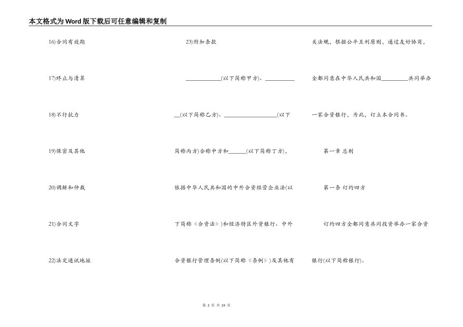 合资经营合同书_第2页