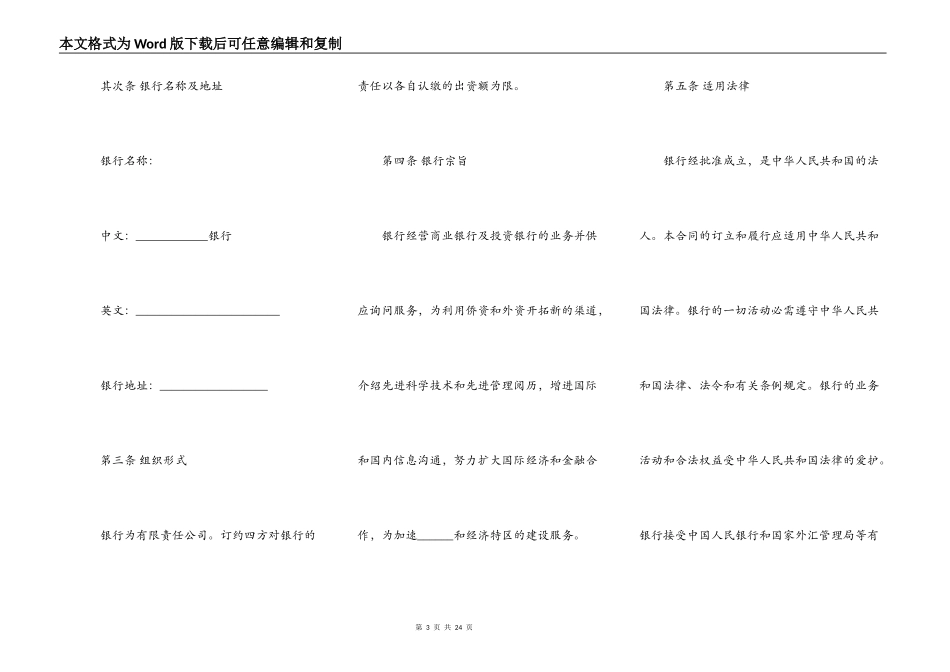 合资经营合同书_第3页