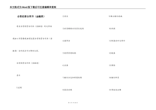 合资经营合同书