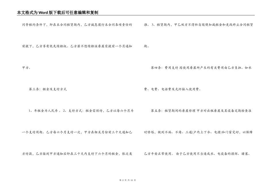 续租房屋合同模板_第2页
