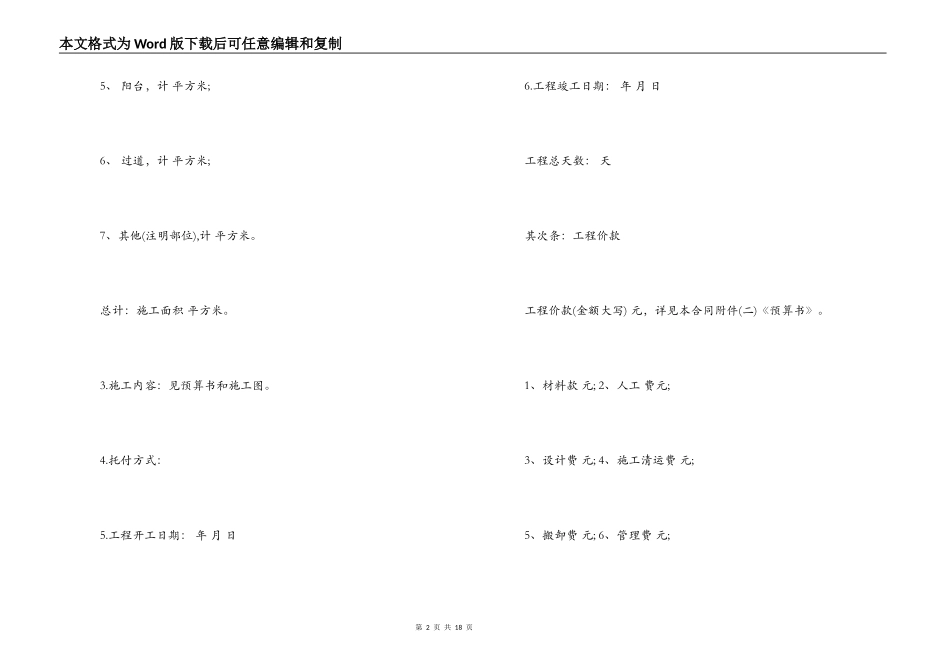 房屋装饰装修合同_第2页