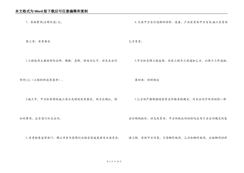 房屋装饰装修合同_第3页