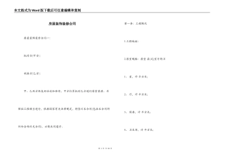 房屋装饰装修合同