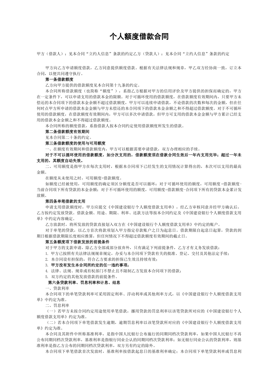 个人额度借款合同_第1页