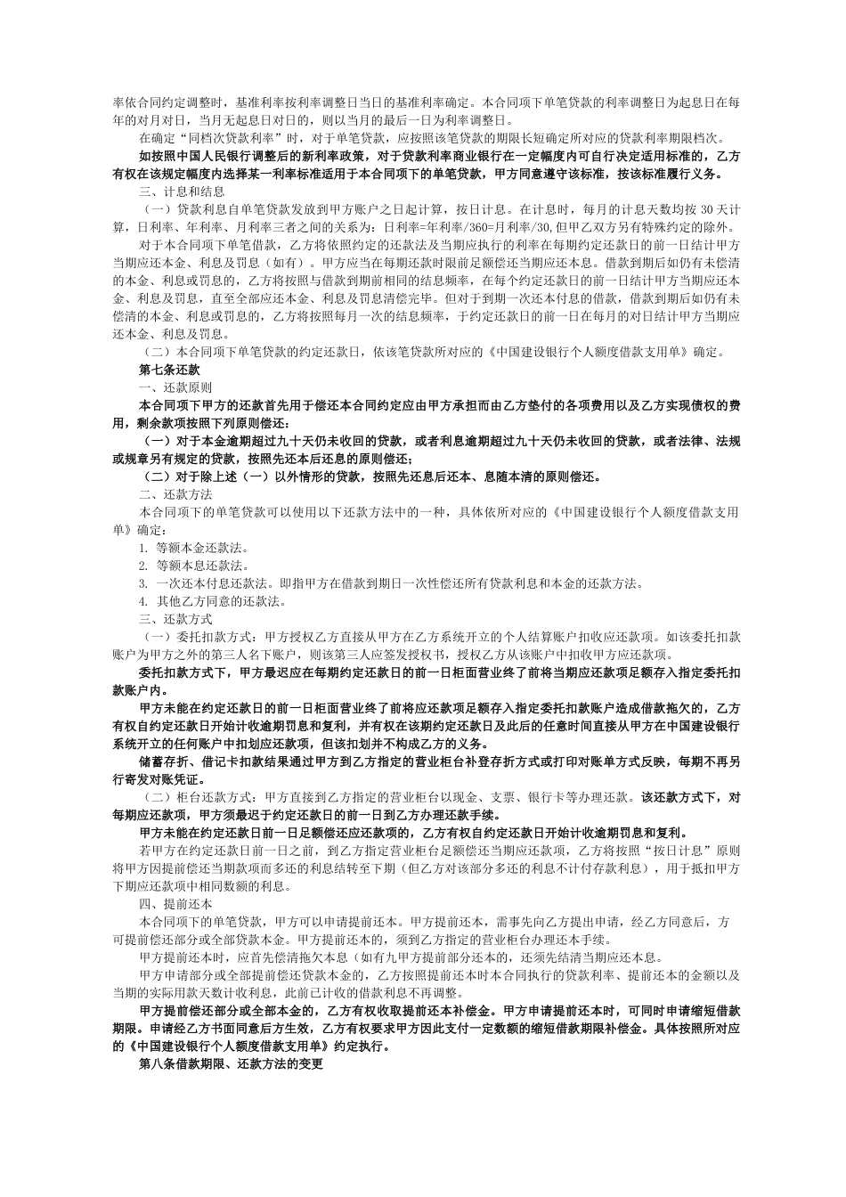 个人额度借款合同_第2页