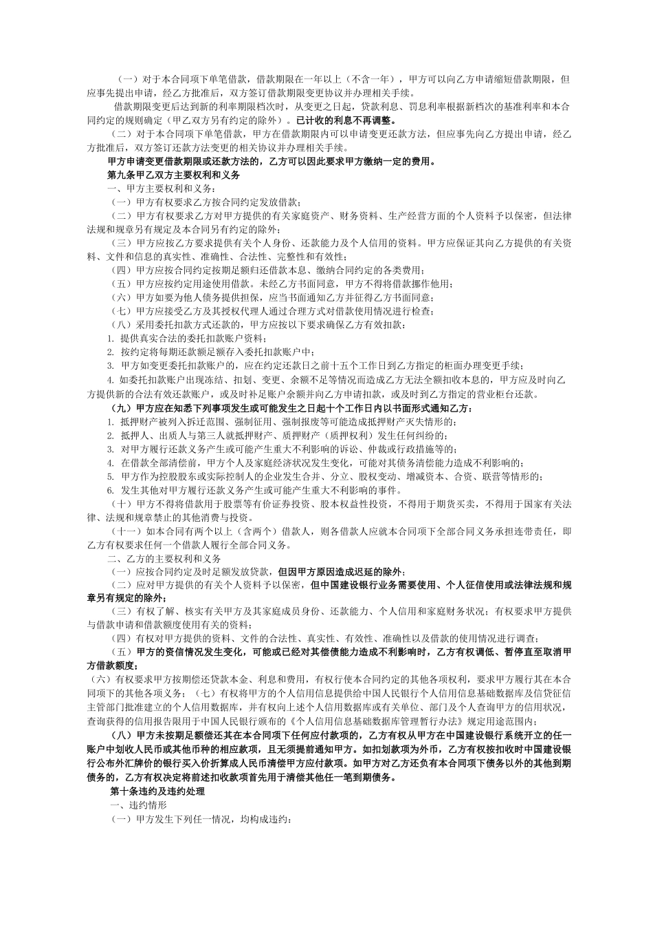 个人额度借款合同_第3页