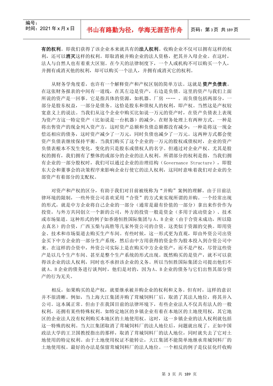 企业并购与资产重组的定义_第3页