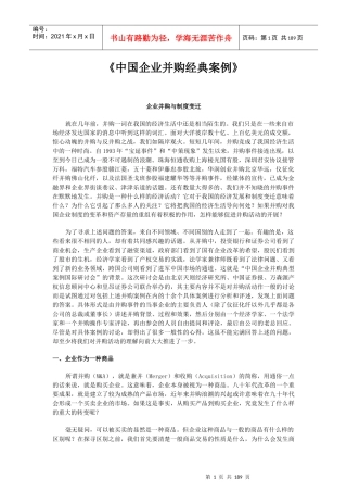 企业并购与资产重组的定义