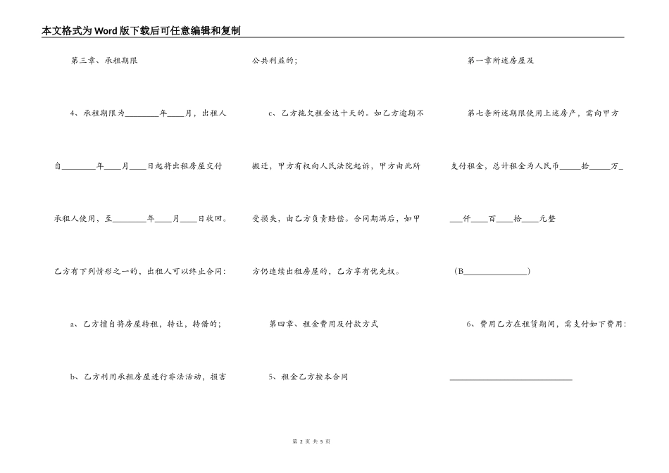 短期租房通用合同_第2页