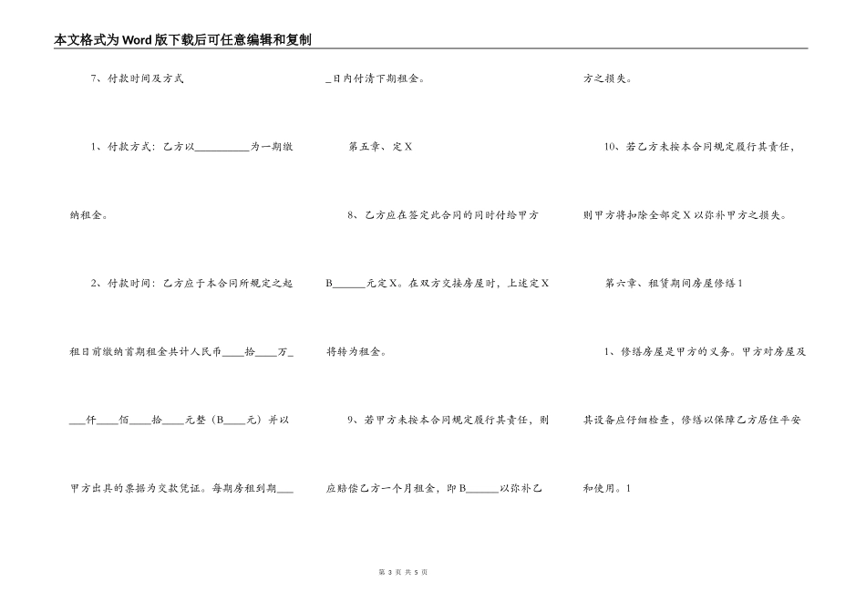 短期租房通用合同_第3页