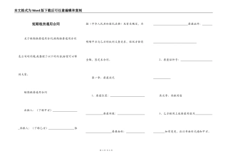 短期租房通用合同