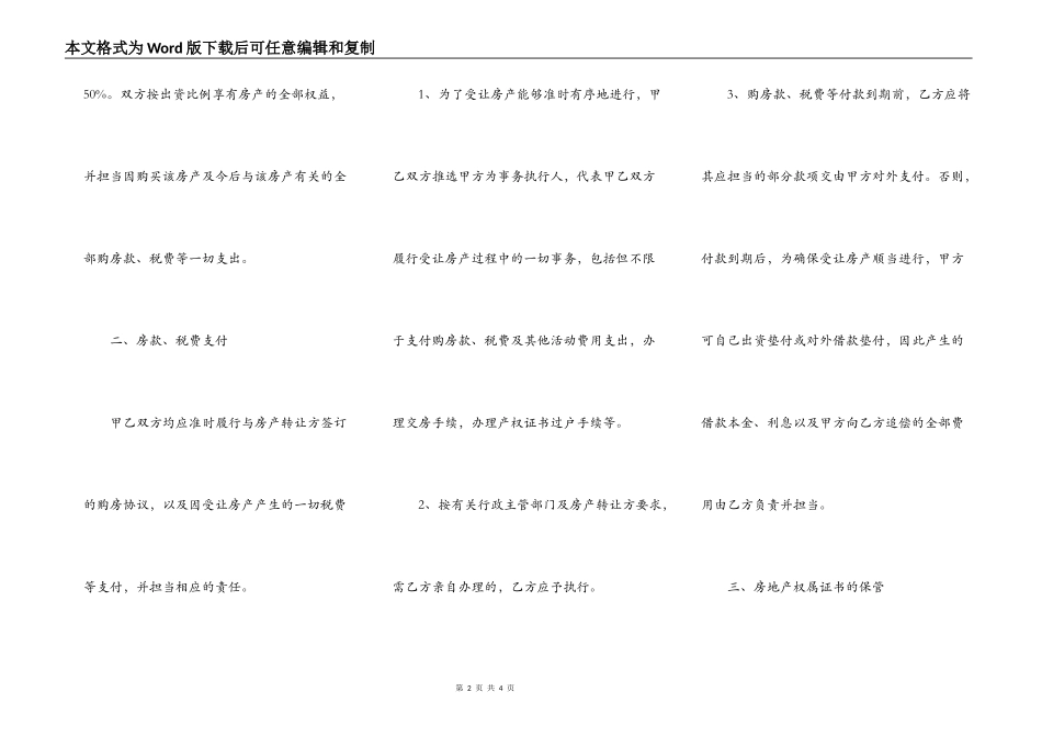 关于合资购房合同完整版范本_第2页