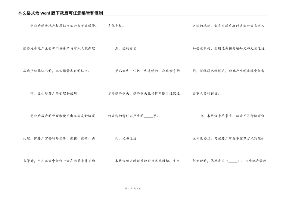 关于合资购房合同完整版范本_第3页
