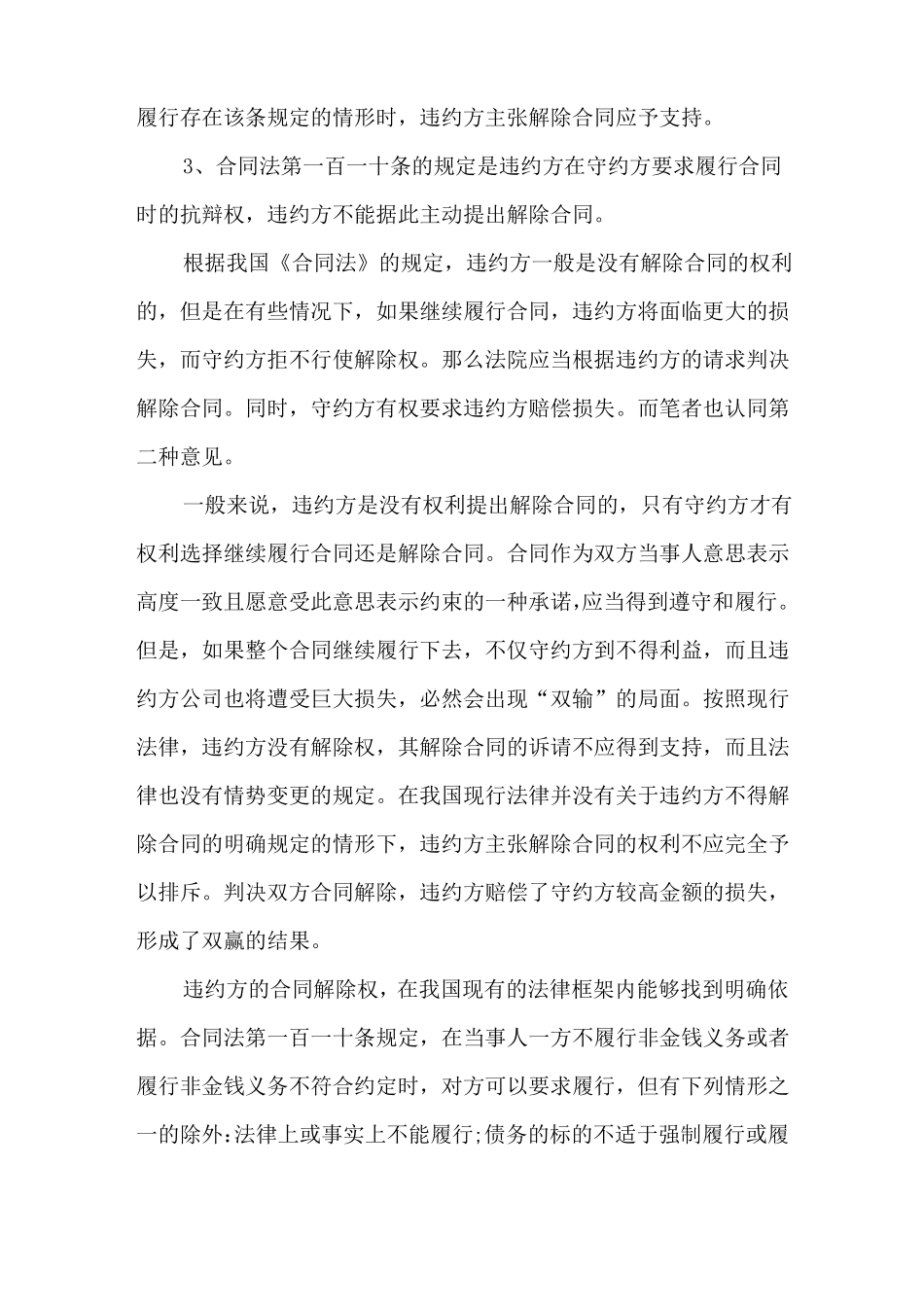 违约方如何解除合同？_第2页