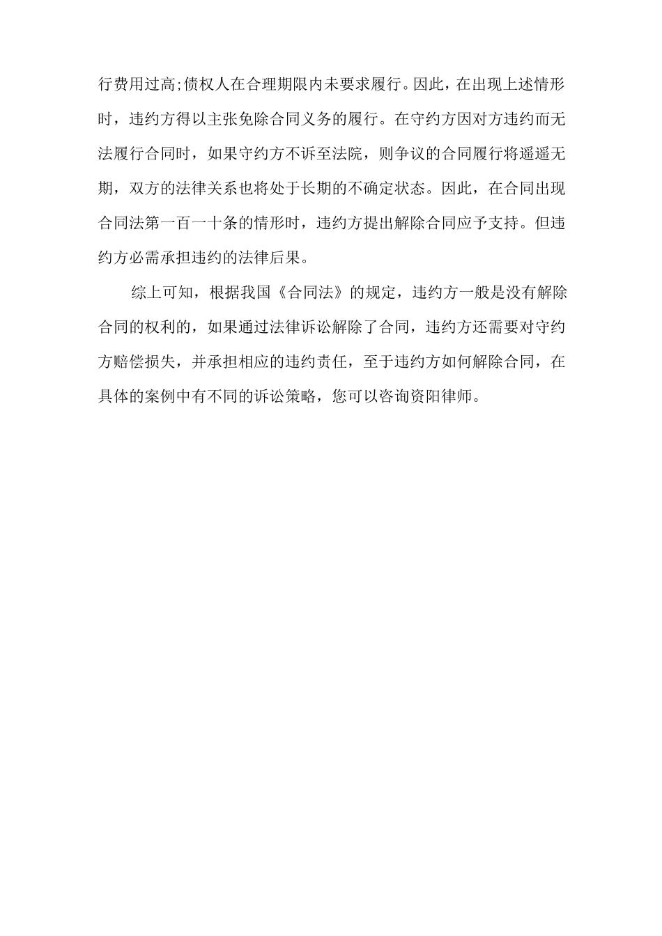 违约方如何解除合同？_第3页