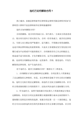 违约方如何解除合同？