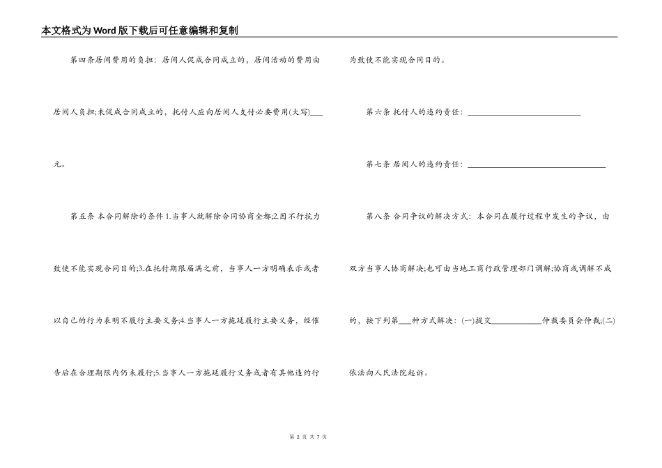 2021居间合同模板_第2页