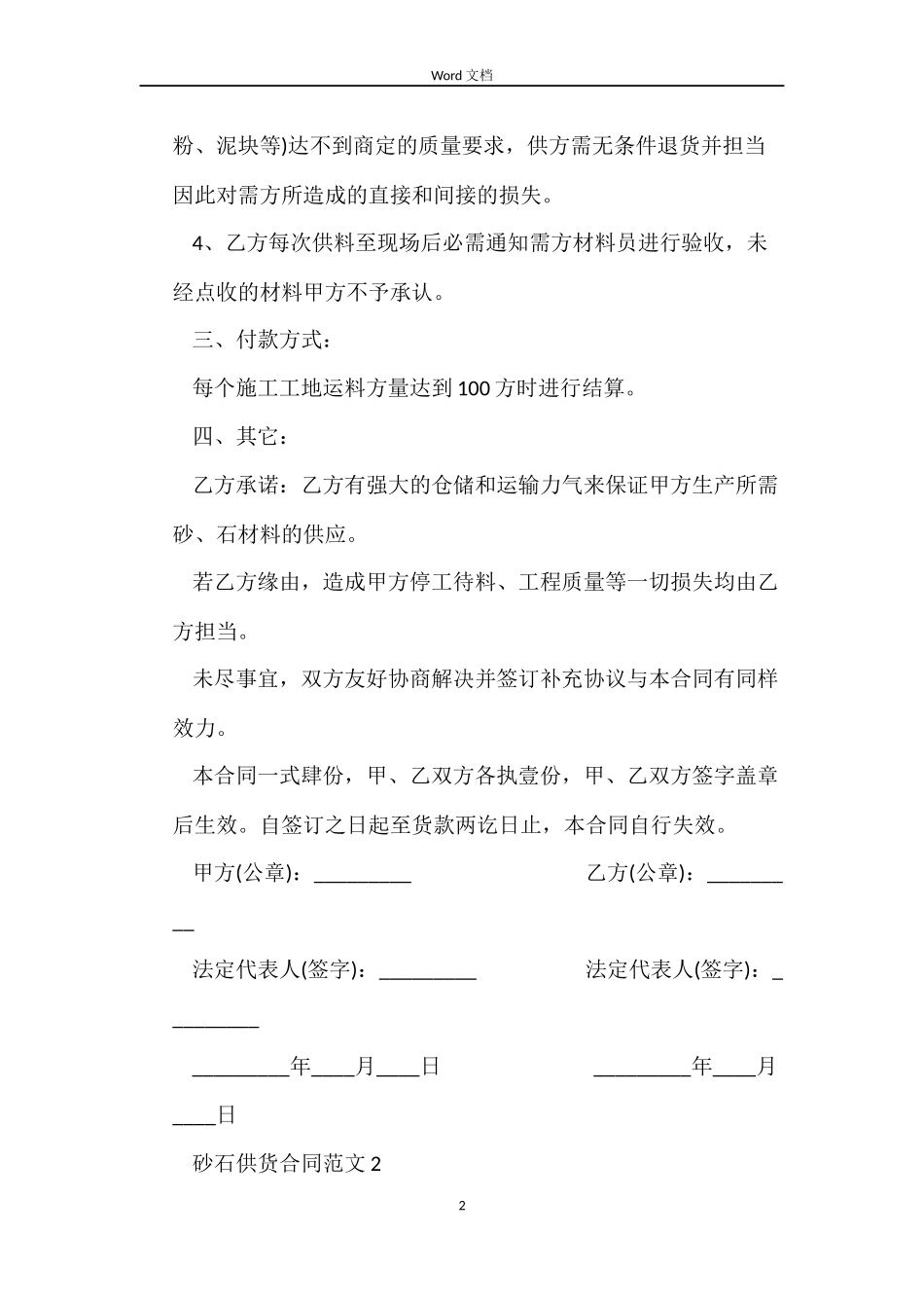 砂石供货合同范本_第2页