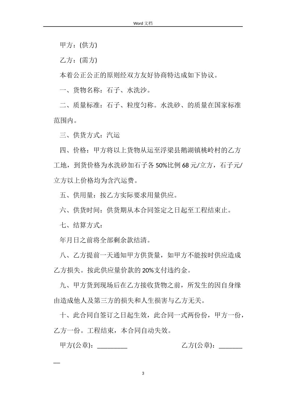 砂石供货合同范本_第3页