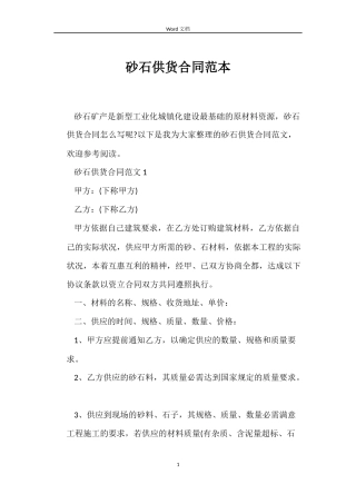 砂石供货合同范本