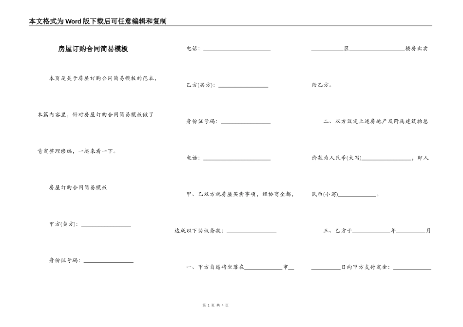 房屋订购合同简易模板_第1页