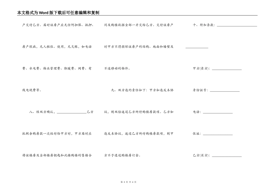 房屋订购合同简易模板_第3页