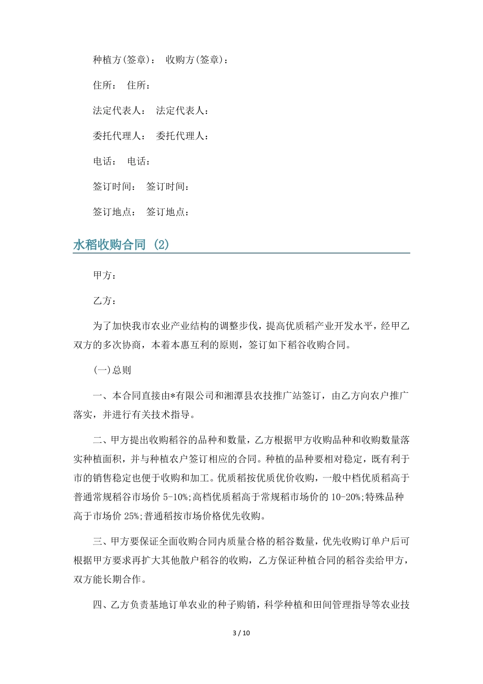 水稻收购合同5篇_第3页