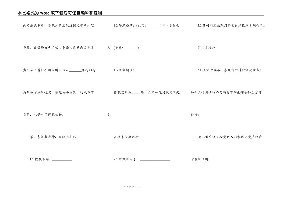 固定资产外汇借款合同书_第2页