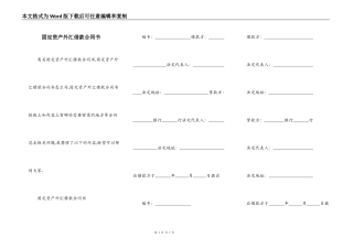 固定资产外汇借款合同书