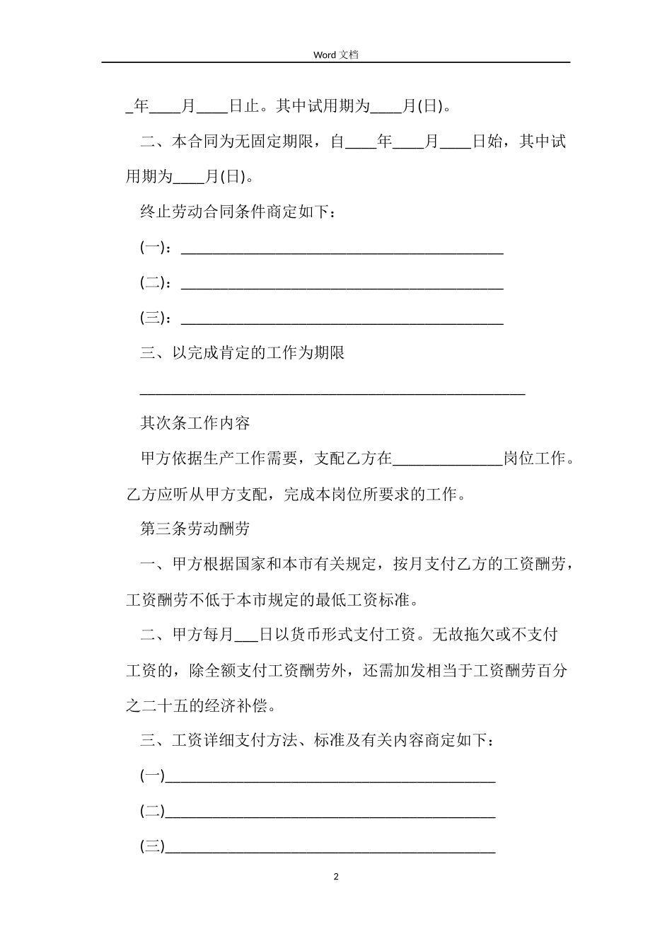 天津市企业单位劳动合同样本_第2页