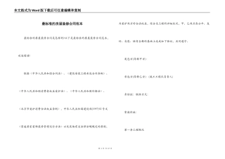 最标准的房屋装修合同范本
