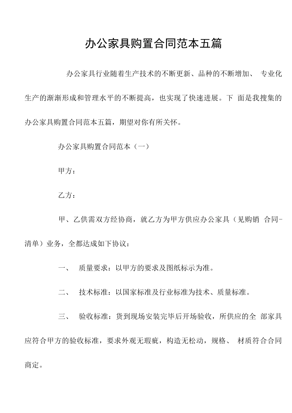 办公家具购买合同范本五篇_第1页