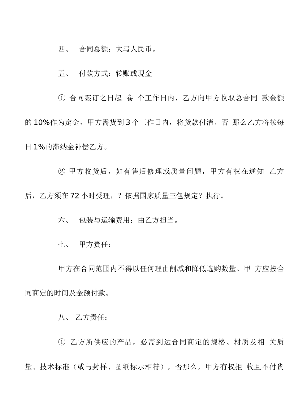 办公家具购买合同范本五篇_第2页