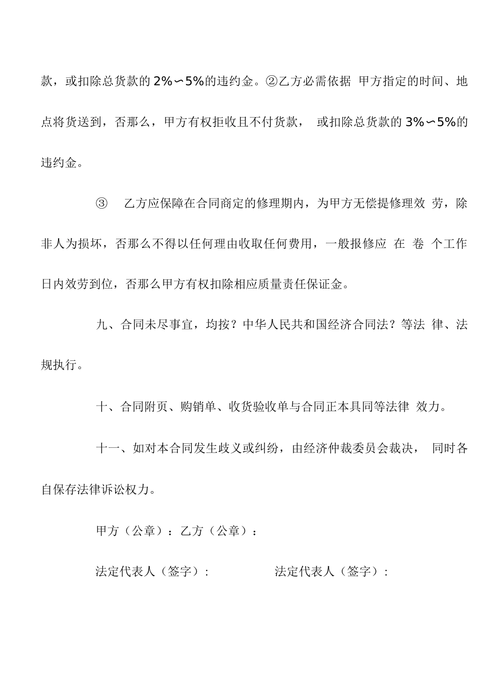 办公家具购买合同范本五篇_第3页