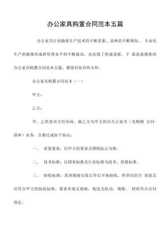 办公家具购买合同范本五篇