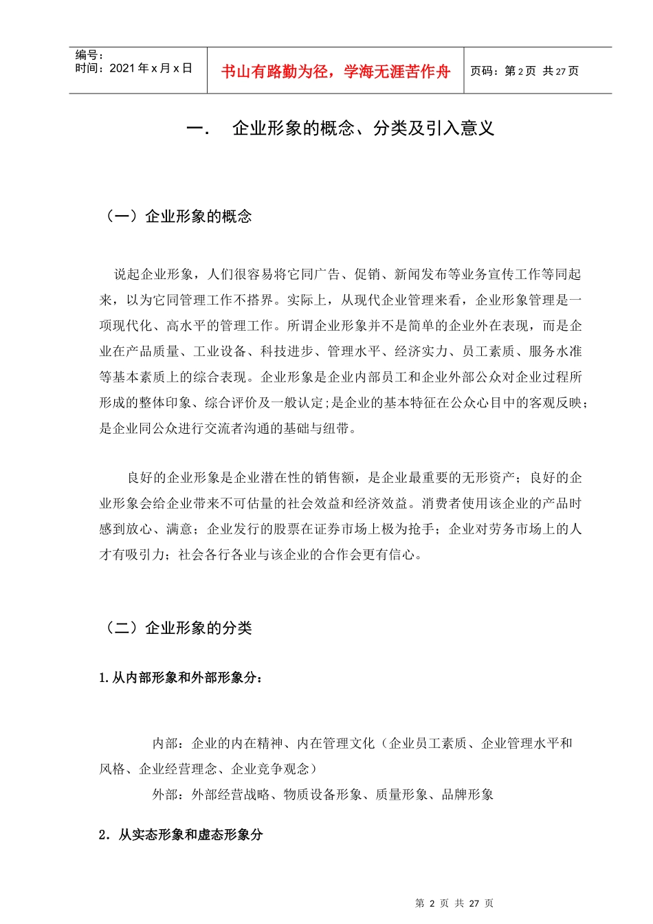 企业形象的良好塑造_第2页