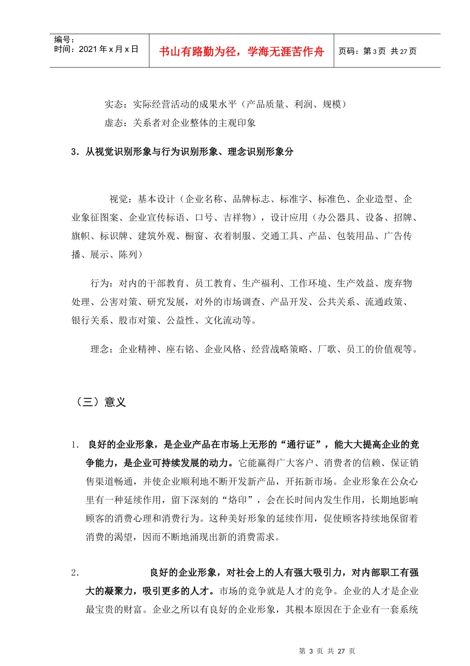 企业形象的良好塑造_第3页